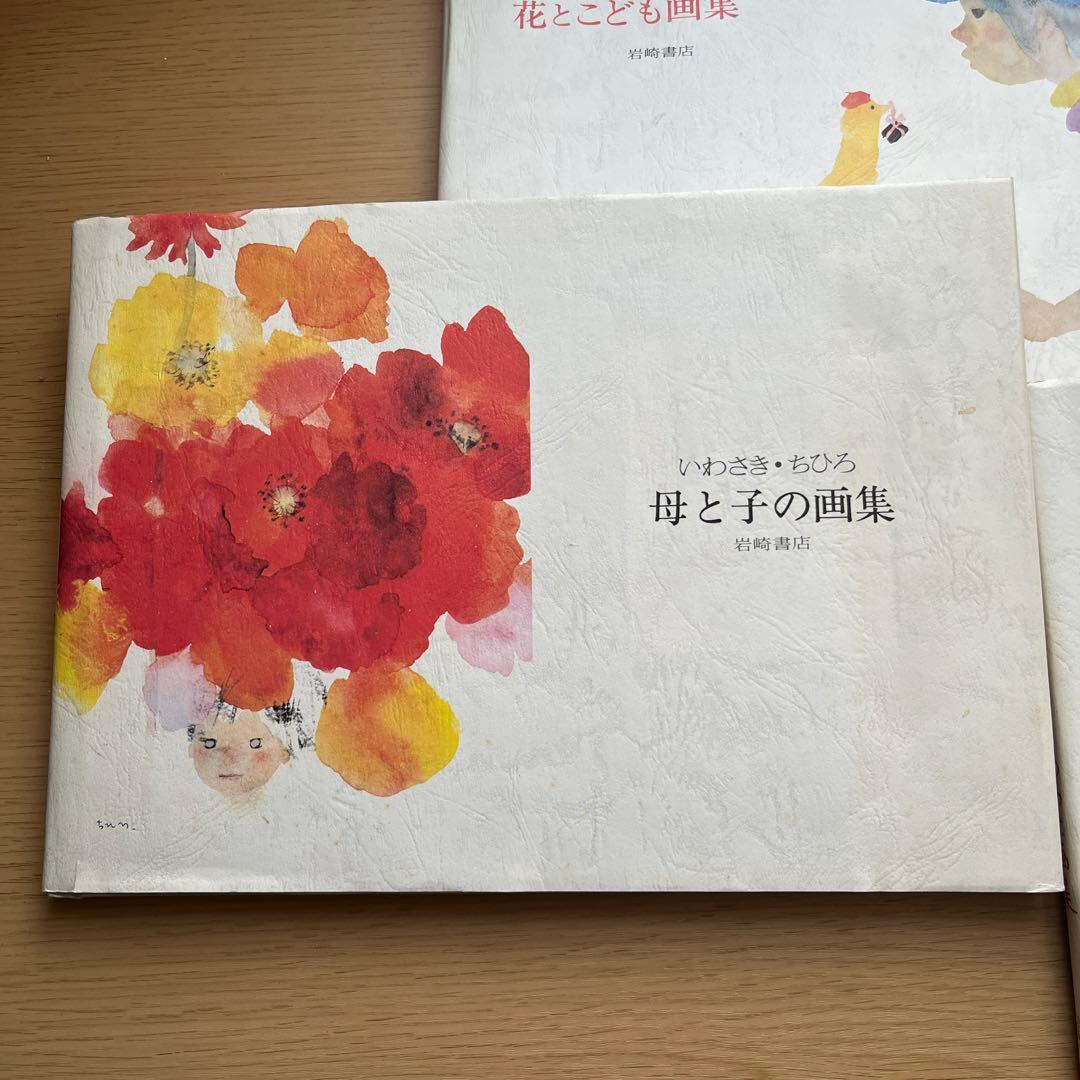 いわさきちひろ　画集　当時物昭和レトロ古道具　ポスター　絵画　挿し絵　カレンダー