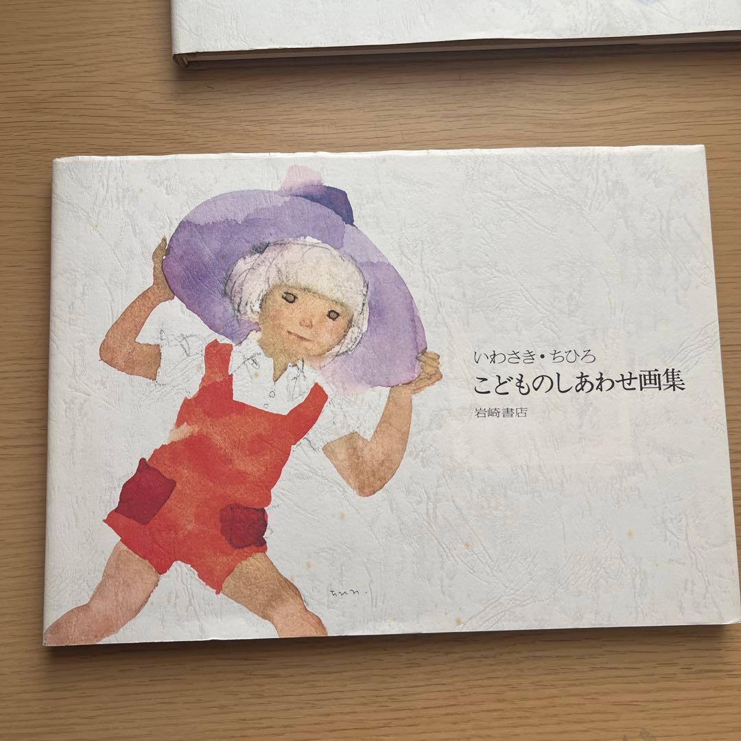 いわさきちひろ　画集　当時物昭和レトロ古道具　ポスター　絵画　挿し絵　カレンダー