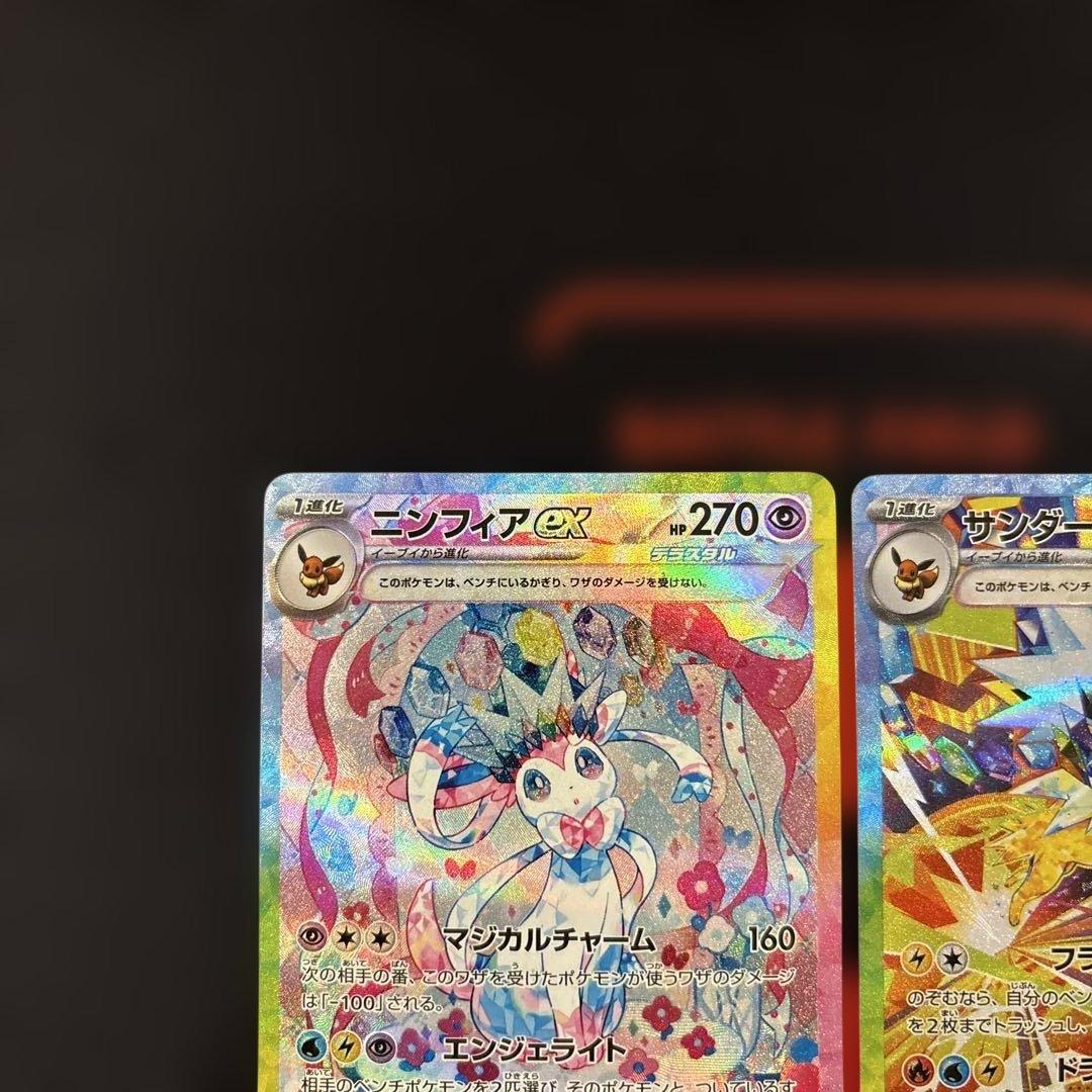 ニンフィアex サンダースex SAR まとめ売り　テラスタルフェス