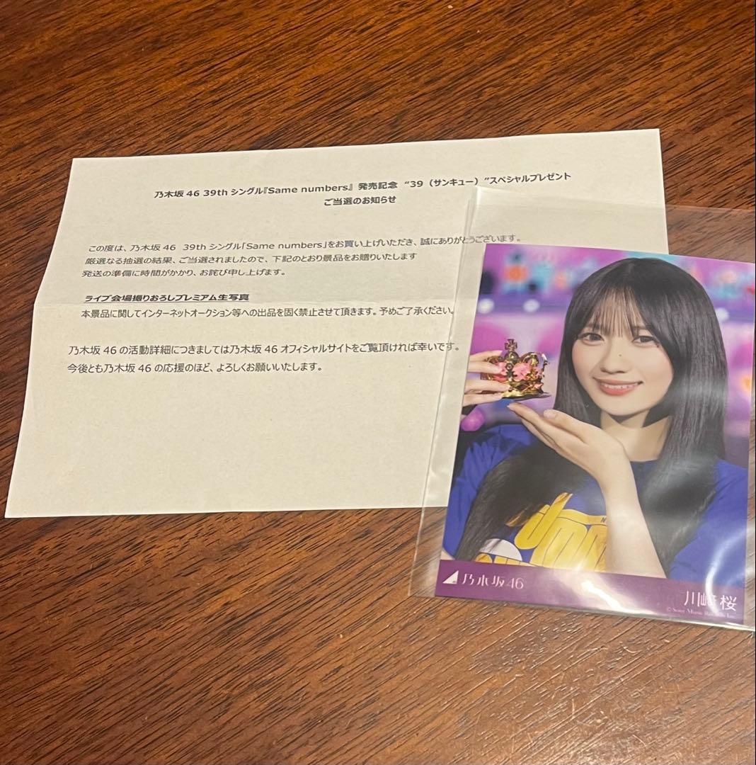 乃木坂46川﨑桜プレミアム生写真39 サンキュー ライブ会場撮り下し写真