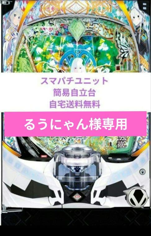 パチンコ実機 Re:ゼロから始める異世界season2 リゼロ スマパチ