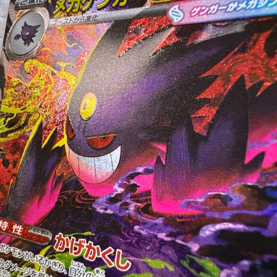 魂抜け エラー MEGAドリームex メガゲンガーex SAR ポケモンカード