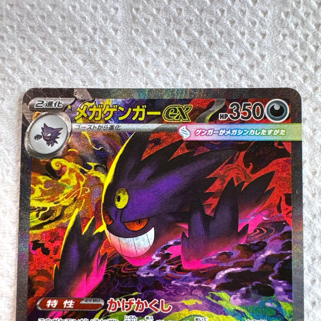 魂抜け エラー MEGAドリームex メガゲンガーex SAR ポケモンカード