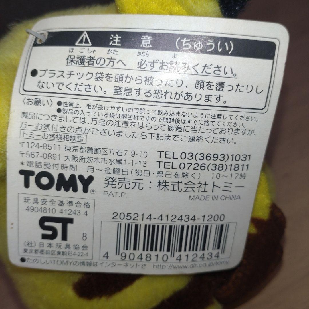 タグ付き　ピカチュウ バンザイ　にっこり　ぬいぐるみ 初期 TOMY