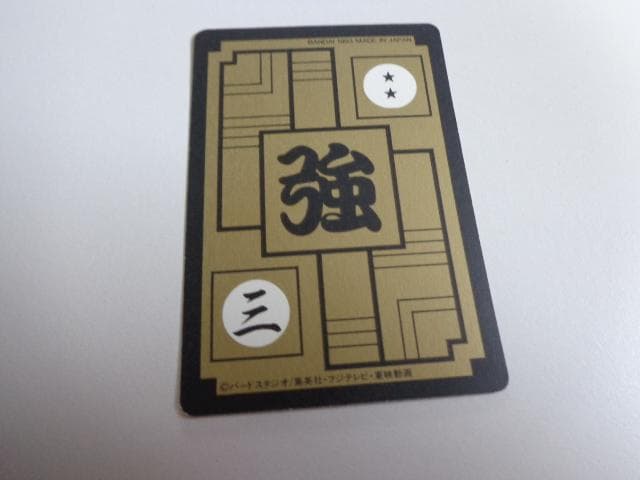 ドラゴンボール 本弾 パート16 No.618 カードダス 黒箱Ver. 非売品