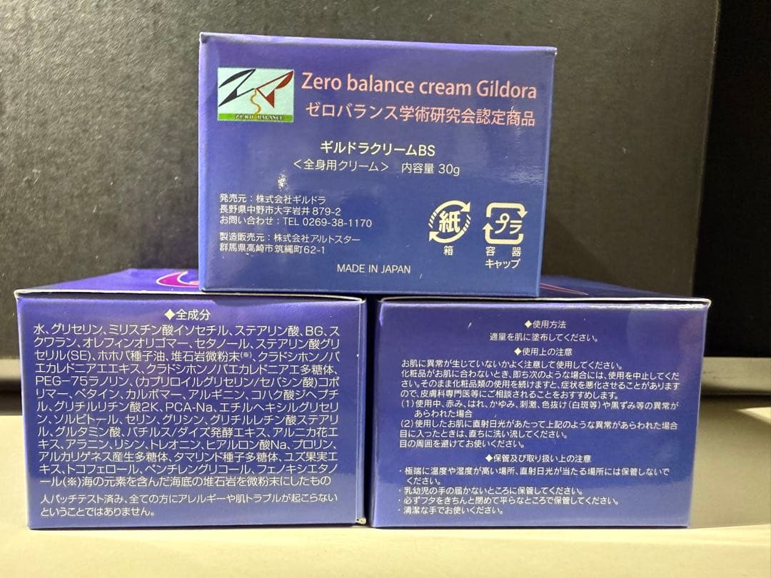ギルドラクリーム 30g × 3箱