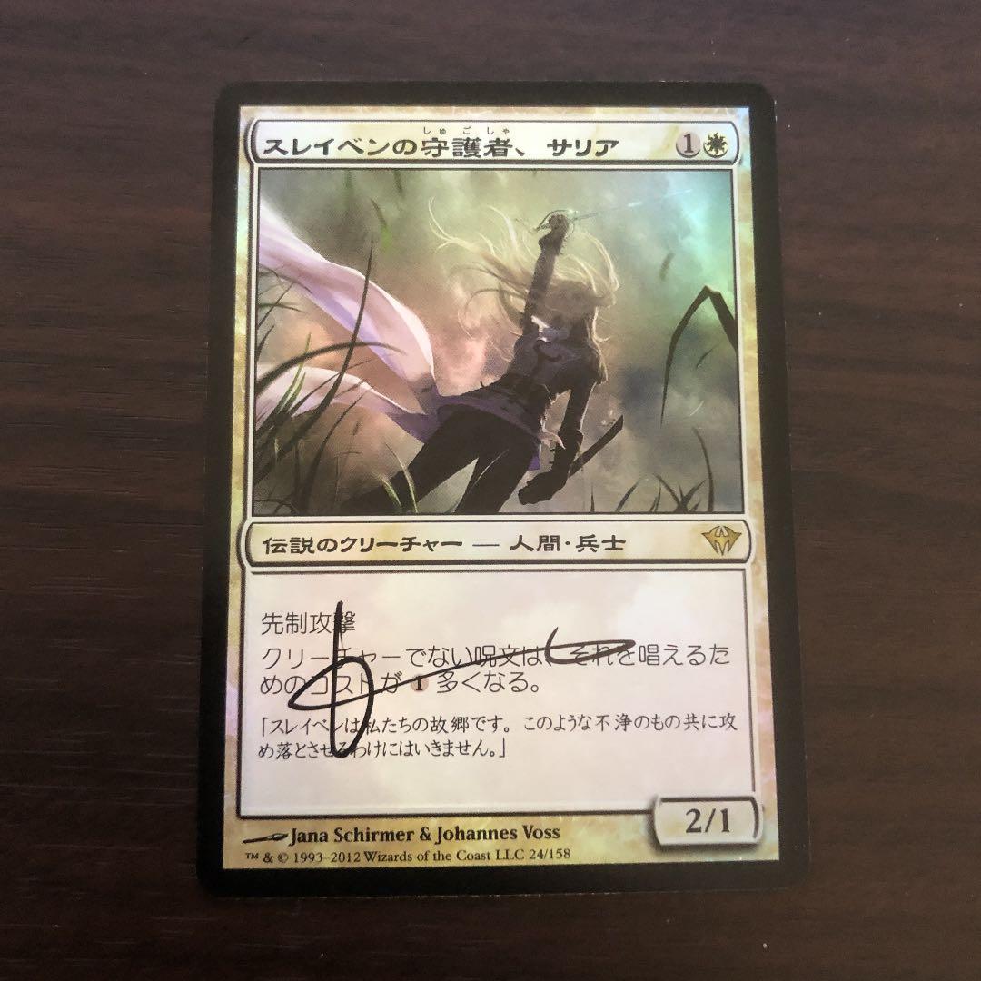 【価格交渉可】スレイベンの守護者、サリア　サインドfoil②