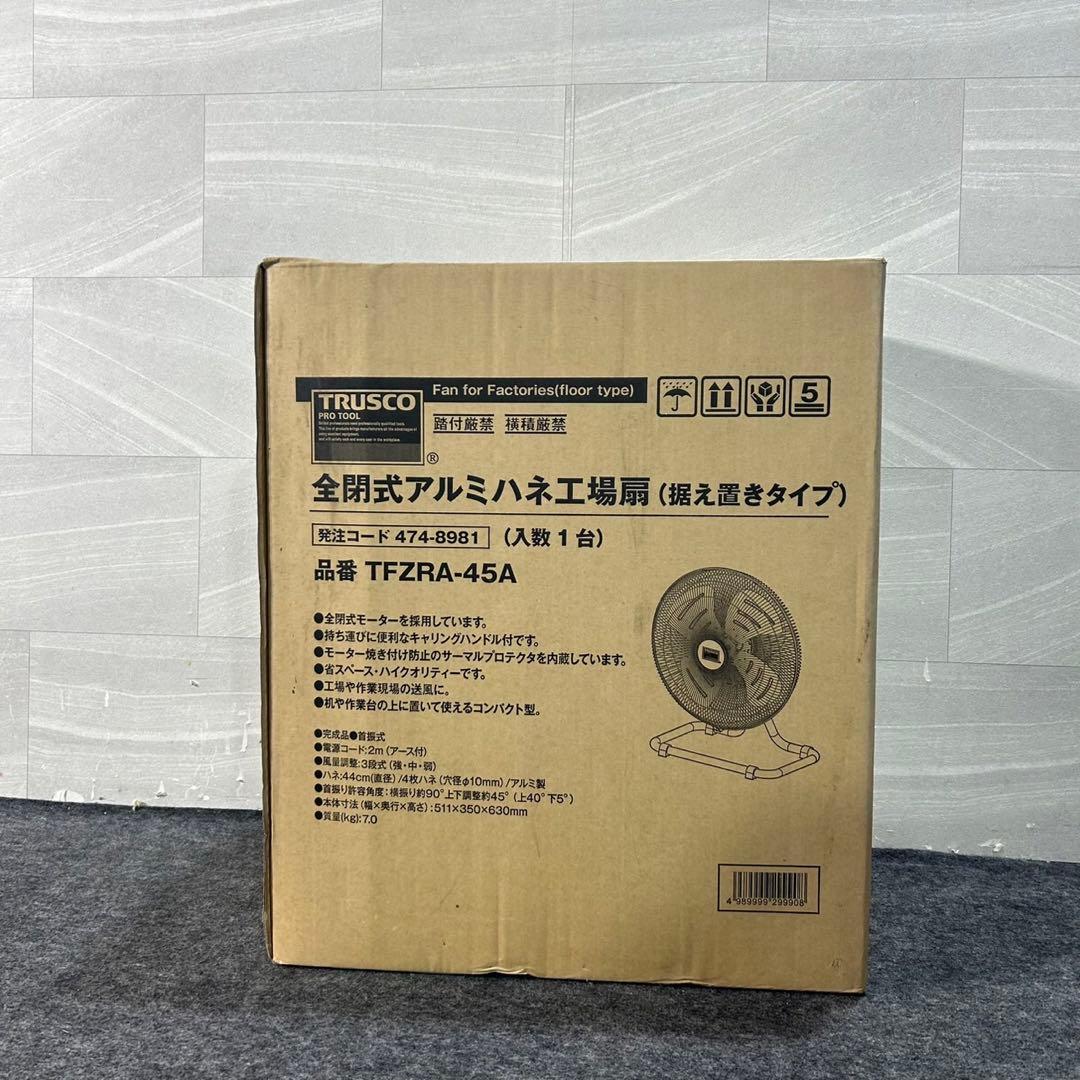 TRUSCO 全閉式アルミハネ工場扇 TFZRA45A 業務 扇風機 d3279