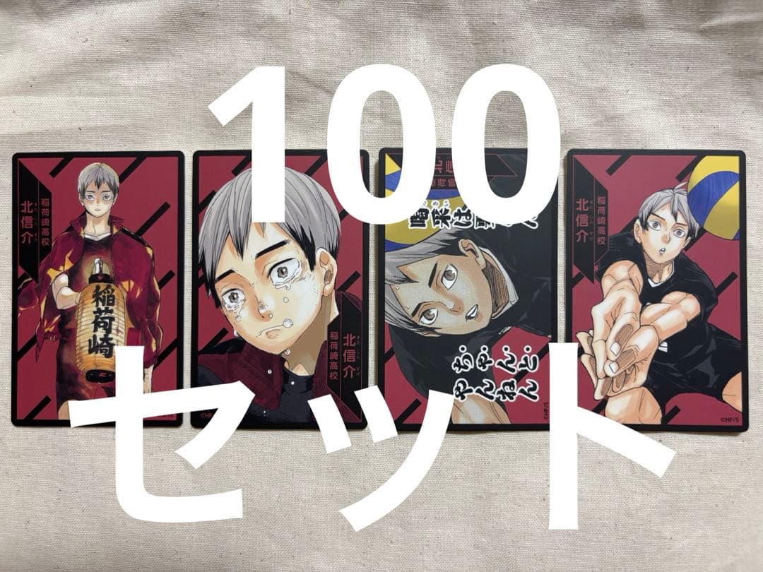 北信介 ボードゲーム ハイキュー