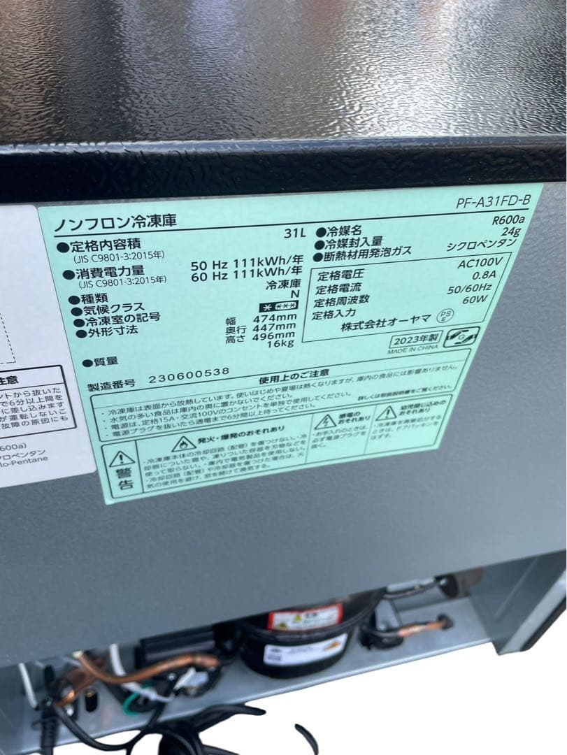 アイリスオーヤマ 31L ノンフロン冷凍庫 PF-A31FD-B 2023年製