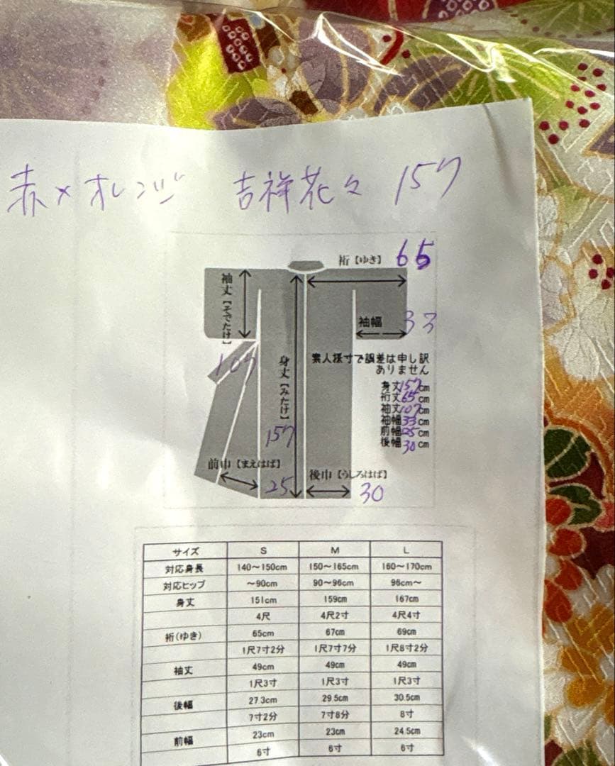マトマト 赤×オレンジ 吉祥花々 振袖 身丈157