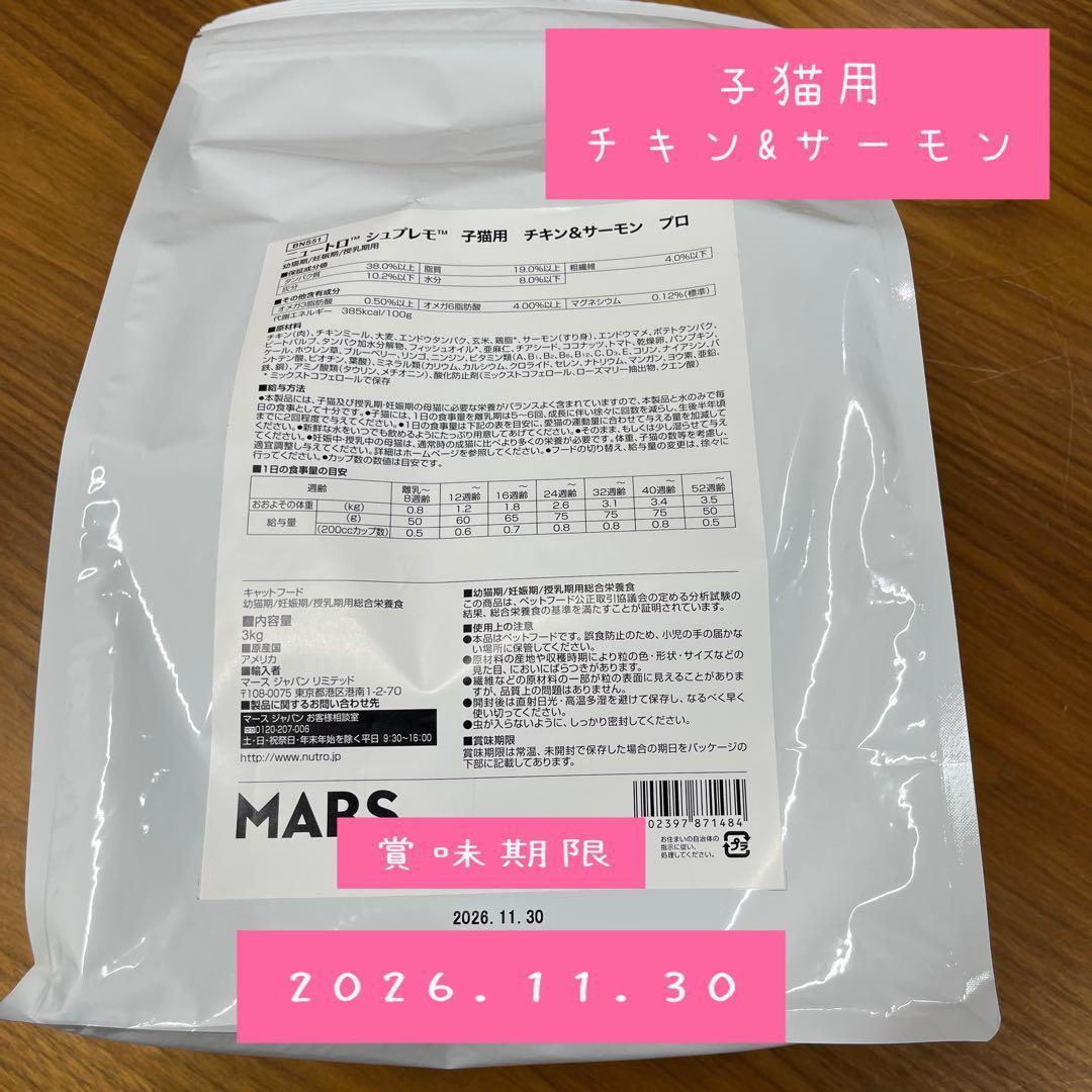セール！ニュートロシュプレモ 子猫用 チキン&サーモン プロ 3kg×4袋