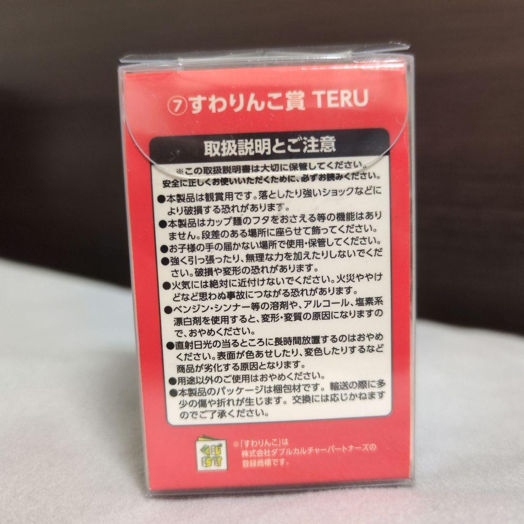 GLAY　エンタメくじ　すわりんこ　TERUさん