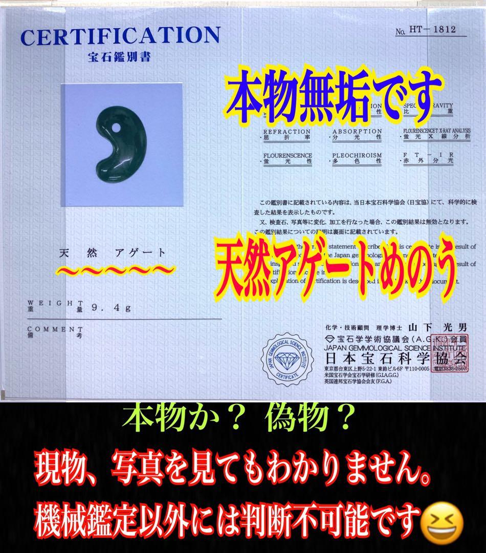 ✳稀な1個‼️濃厚結晶群の出雲石めのう【碧玉】勾玉　外部鑑定機関鑑別書付の安価卸し