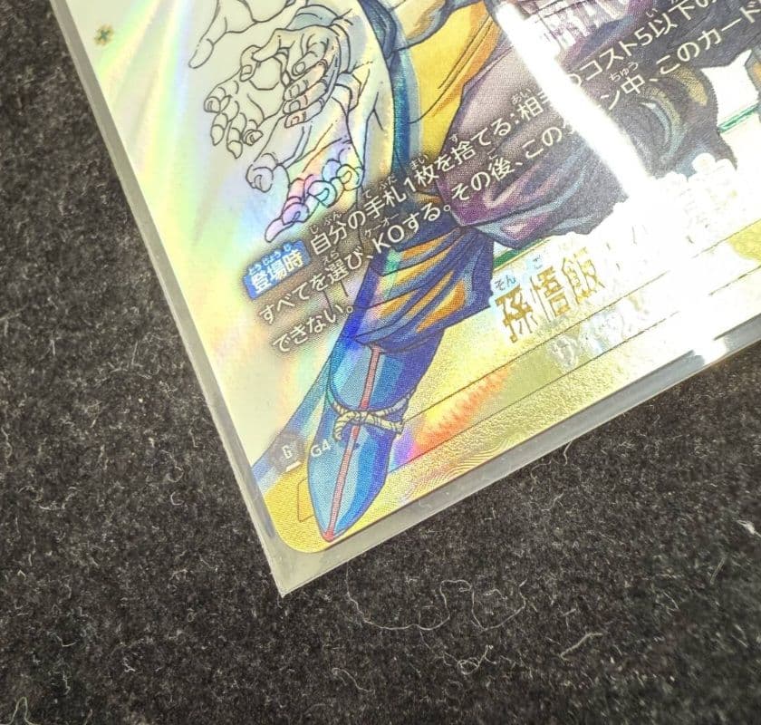 フュージョンワールド FB01-140 孫悟飯SCR★★