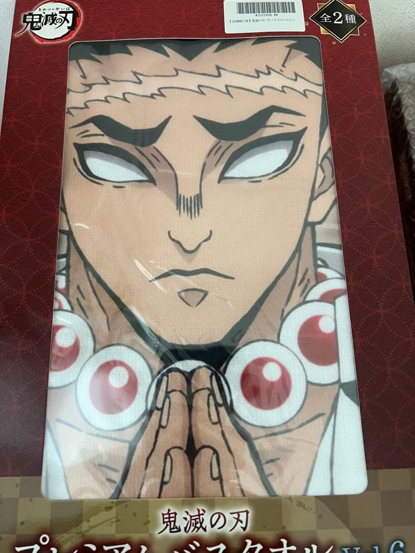 鬼滅の刃　プレミアムバスタオル　柱9人まとめ売り