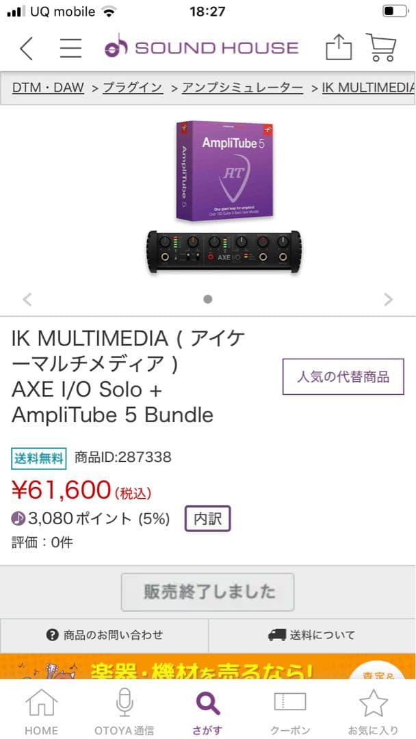 DTM・DAW IK MULTIMEDIA AXE I/O Solo+AmpliTube 5