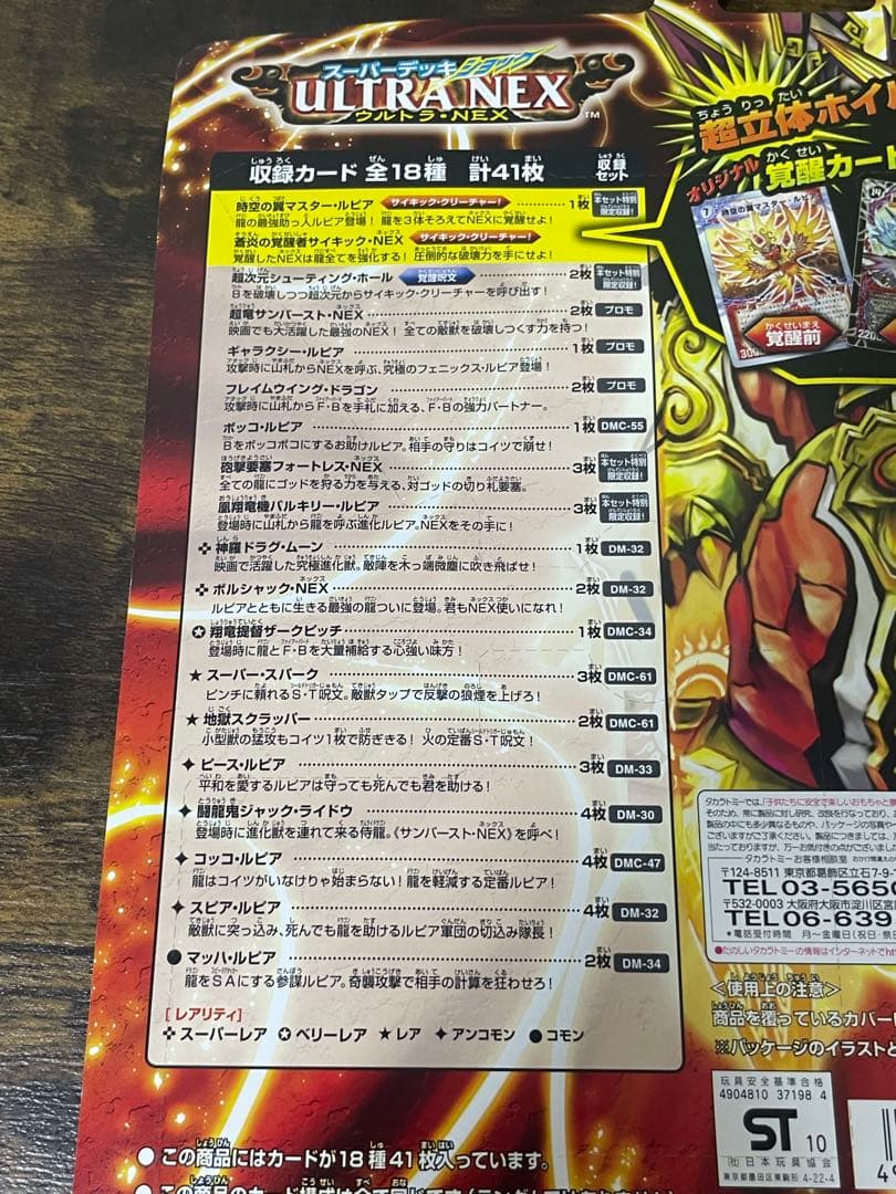 新品未開封　ウルトラNEX DMC-62 絶版　デュエルマスターズ