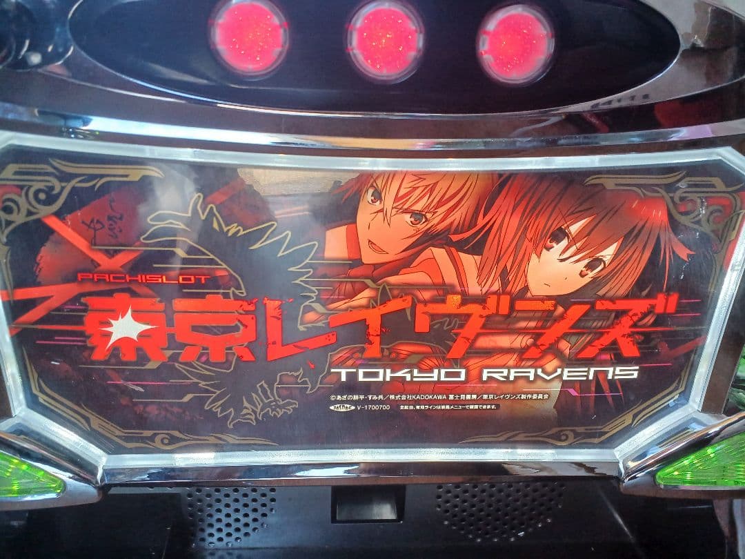 【送料無料】東京レイブンズ　実機