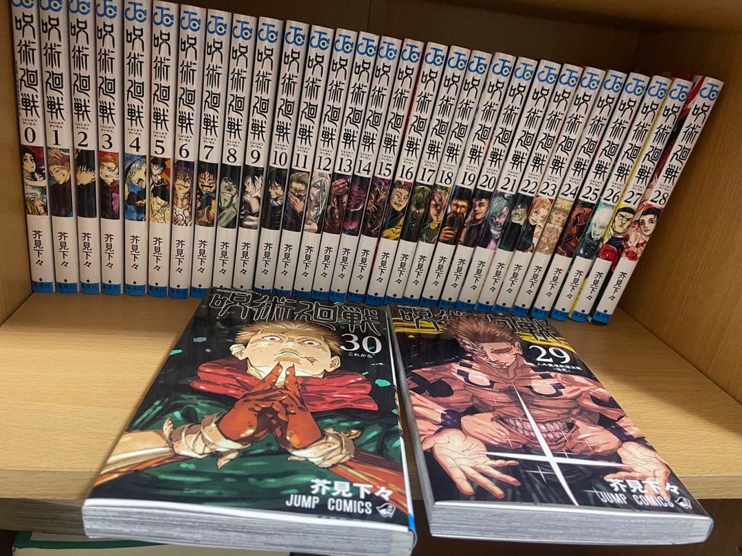 呪術廻戦 0〜30巻セット ジャンプコミックス