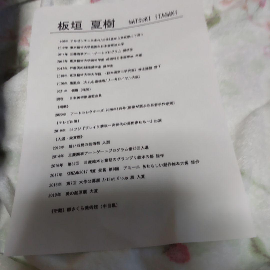 1月セール 坂垣夏樹作 月とひまわりの犬 日本画 フレーム付き F