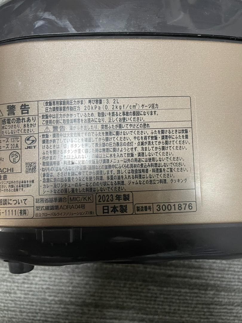 【未使用品】日立　IH炊飯ジャー炊飯器　5.5合炊き　2023年製