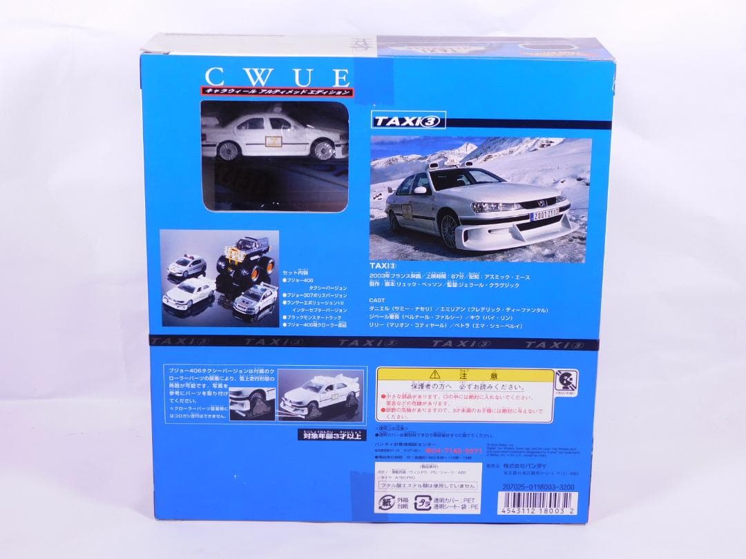 【新品】キャラウィール アルティメッドエディション　TAXi③　CWUE