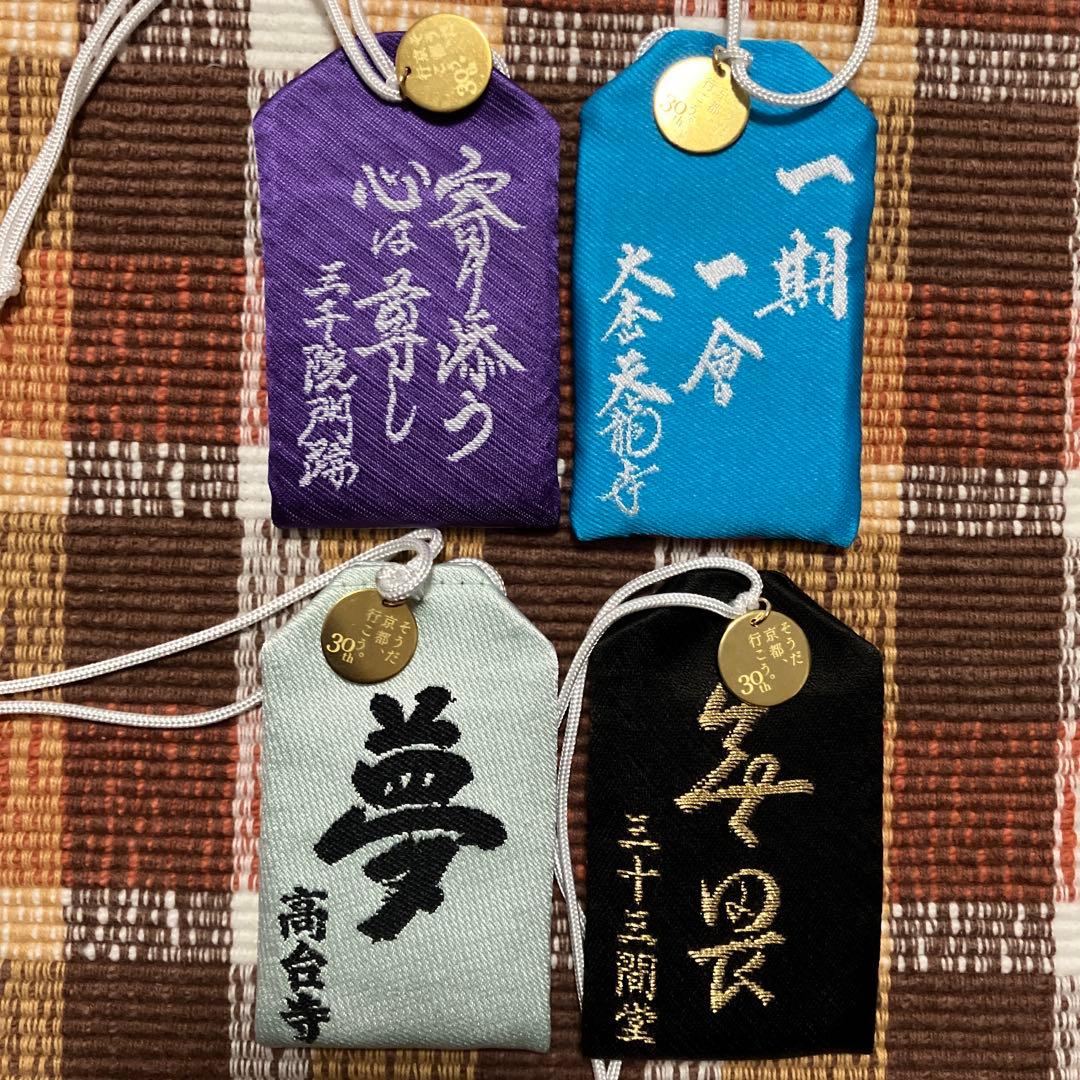 JR東海 そうだ京都、行こう。 30周年記念 お守りセット