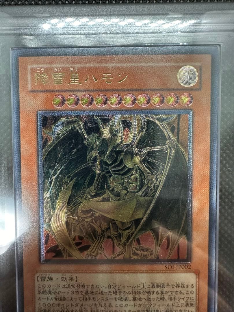 遊戯王　レリーフ　ARS7 ハモン