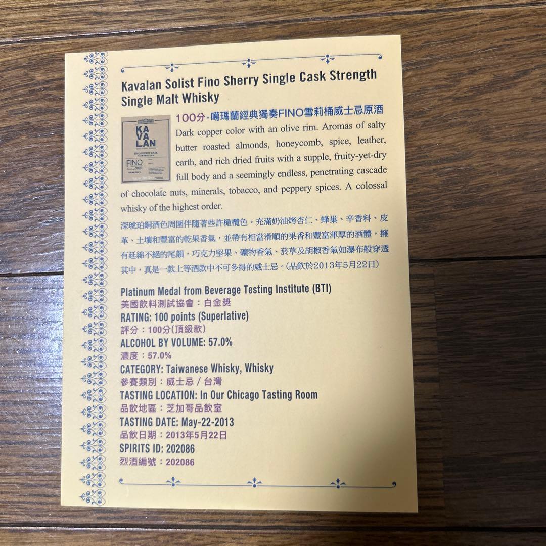 【新品未開封】KAVALAN ソリスト 木箱付き