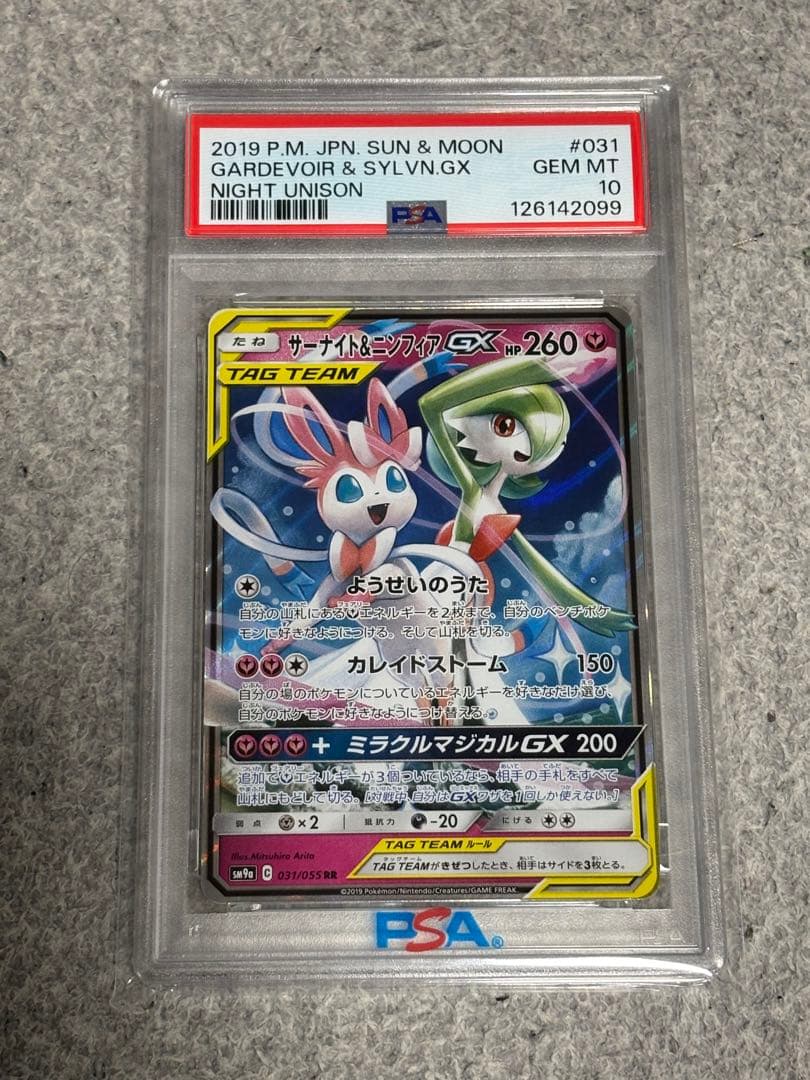 【PSA10】 サーナイト&ニンフィアGX RR