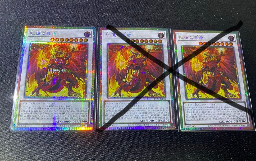 遊戯王　紅蓮の王者　プリズマティックシークレット　3枚
