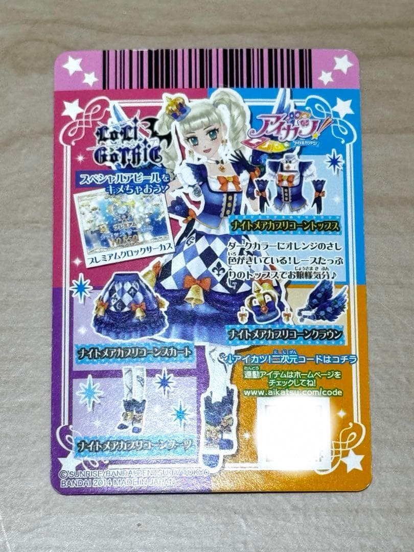 アイカツカードナイトメアカプリコーン 藤堂ゆりか