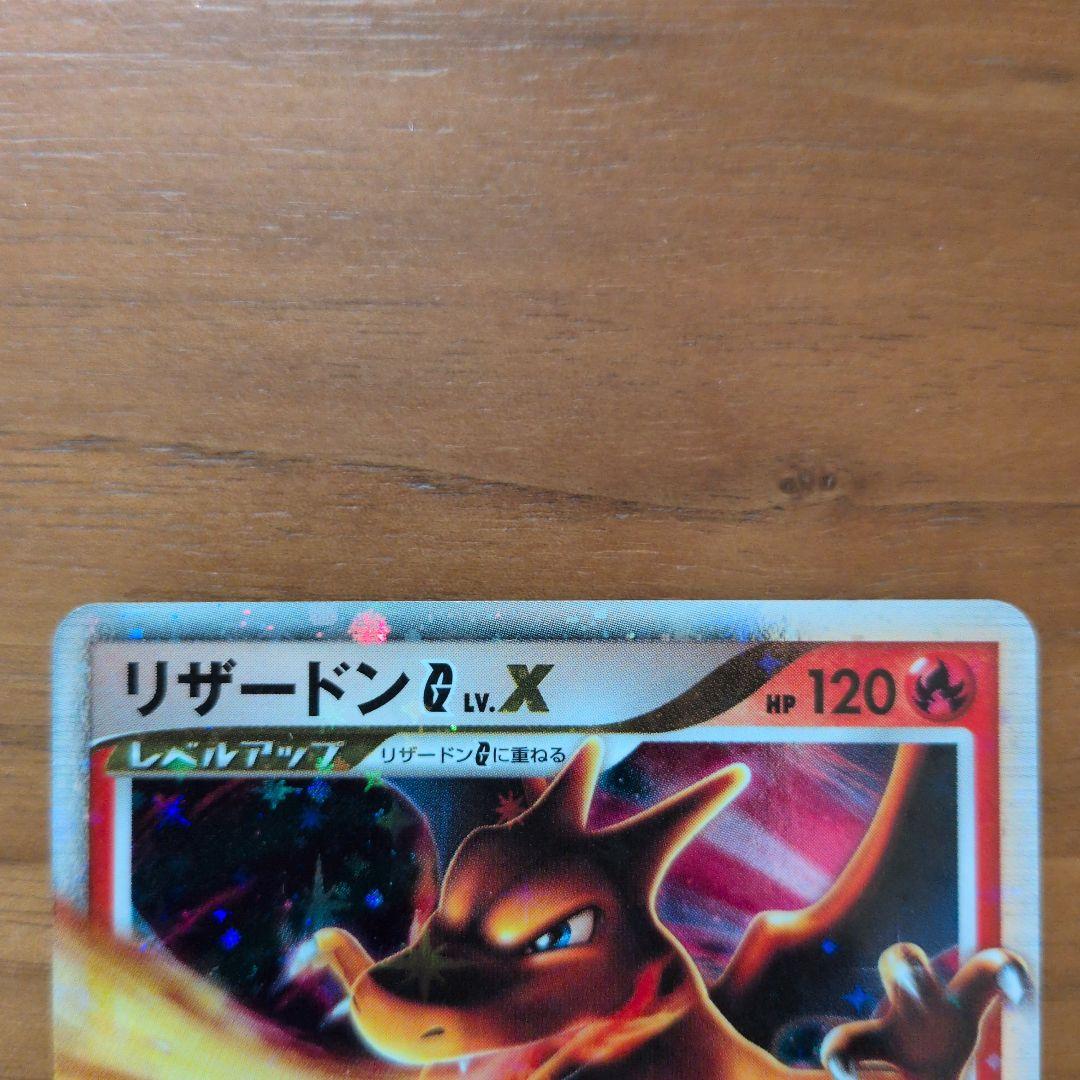 【アンリミ】リザードンG LV.X 002/016 ギンガ団　2009２枚セット