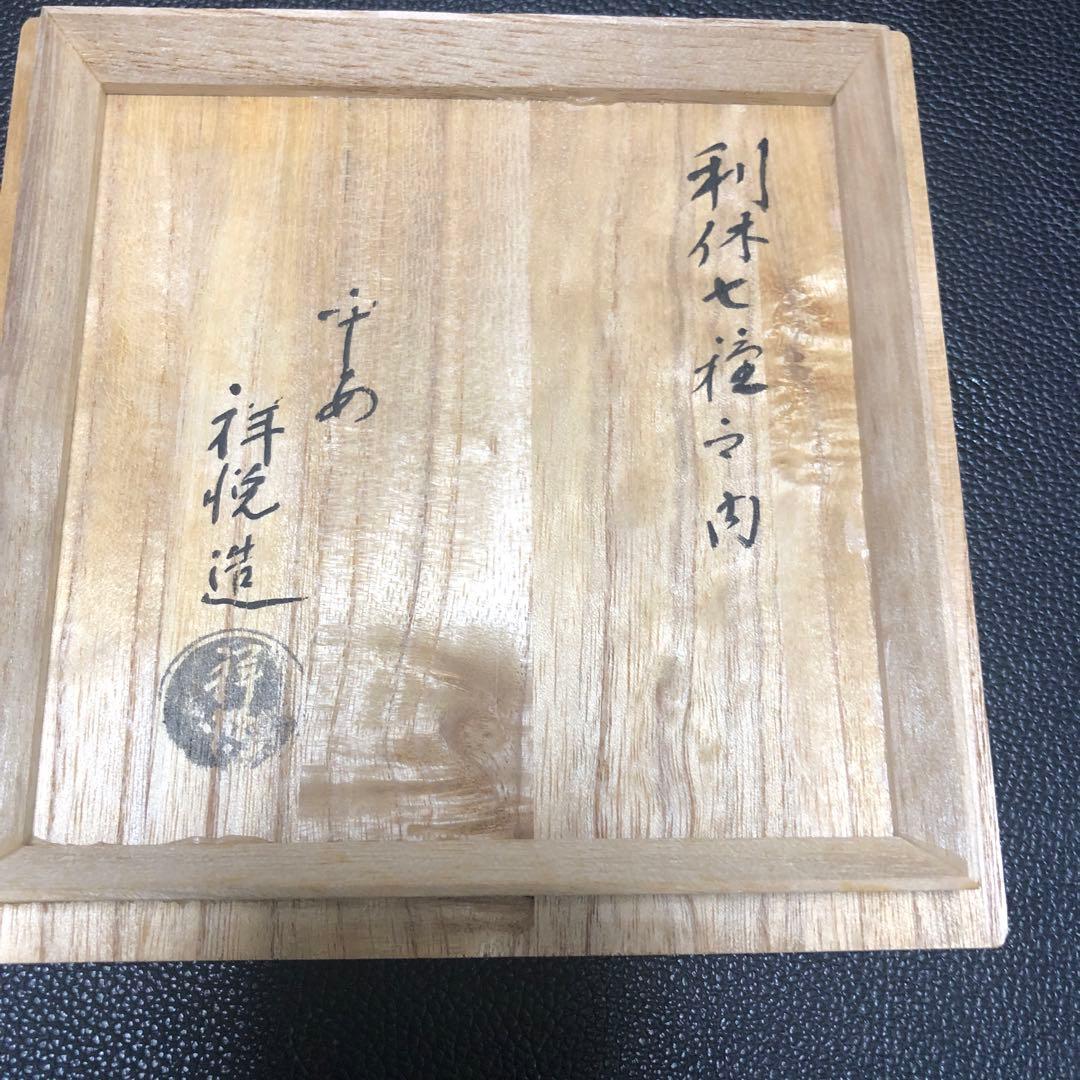 楽茶盌　鉢開(黒楽)