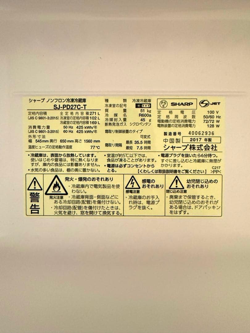【11月下旬発送】SHARPシャープ 冷蔵庫 271L SJ-PD2