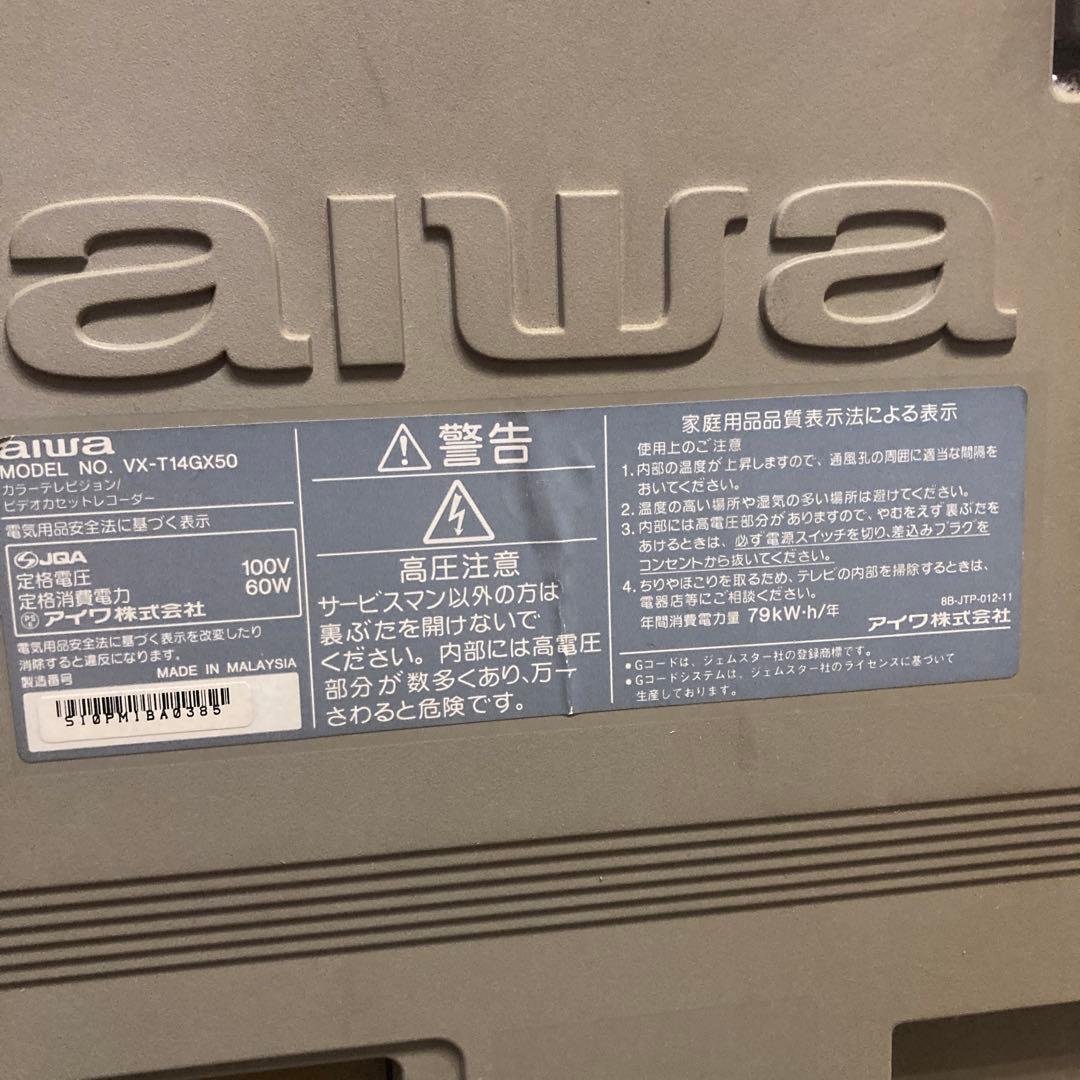 J*6様 aiwa VX-T14GX50 テレビデオ ブラウン管テレビ 14イン