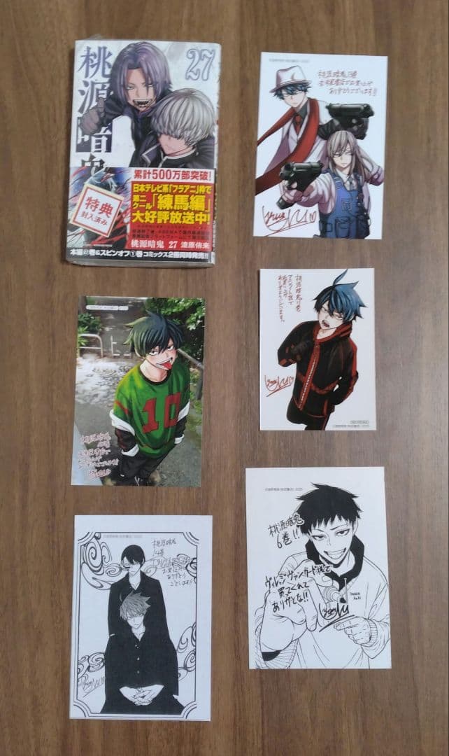 【最新27巻含む】桃源暗鬼1~27巻 全巻セット アニメ化
