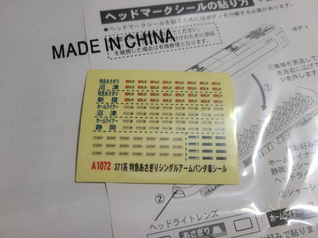 マイクロエースA-1072 371系あさぎり　シングルアームパンタ　7両セット