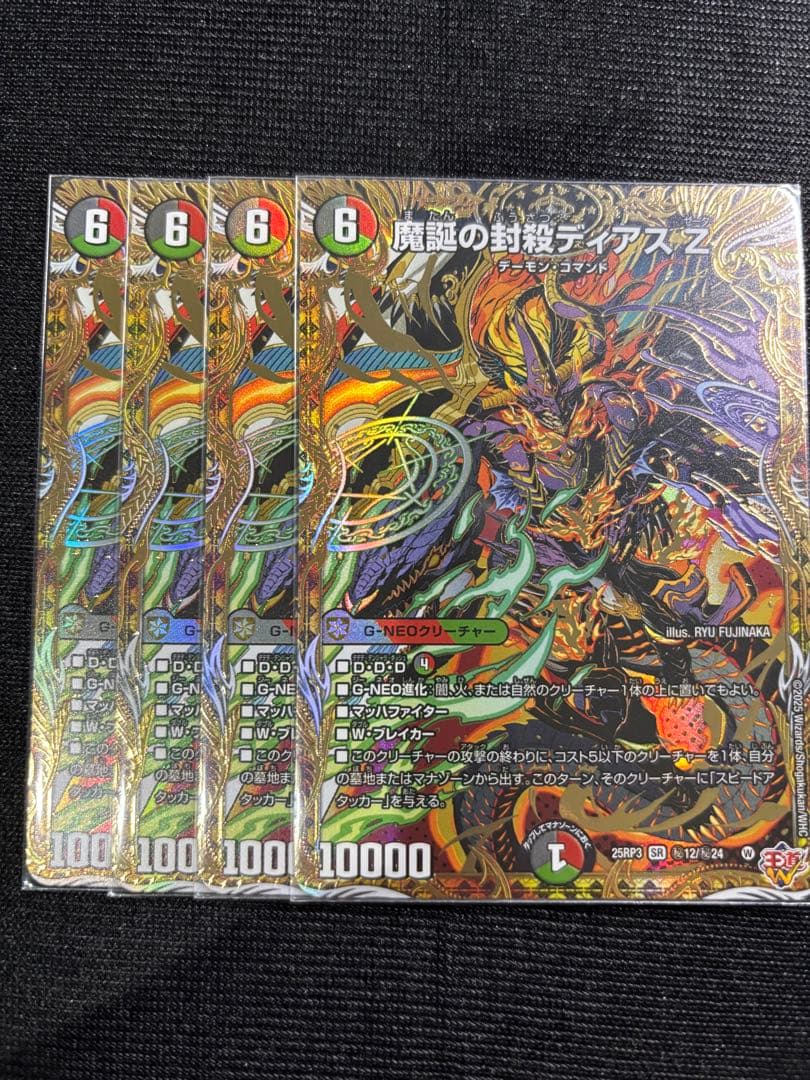 ディアスz シークレット