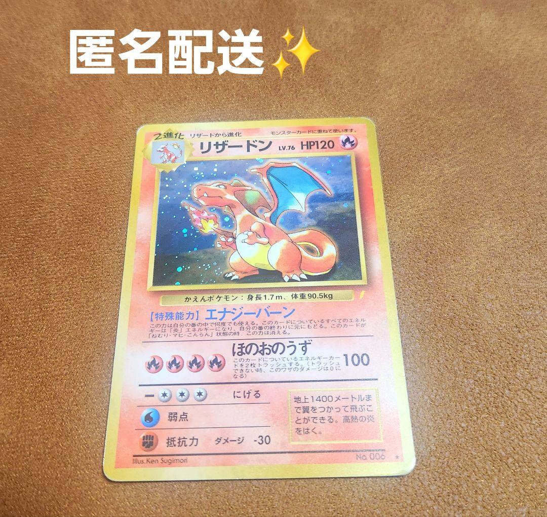 ポケモンカード 旧裏 リザードン とりかえっこプリーズ プロモ