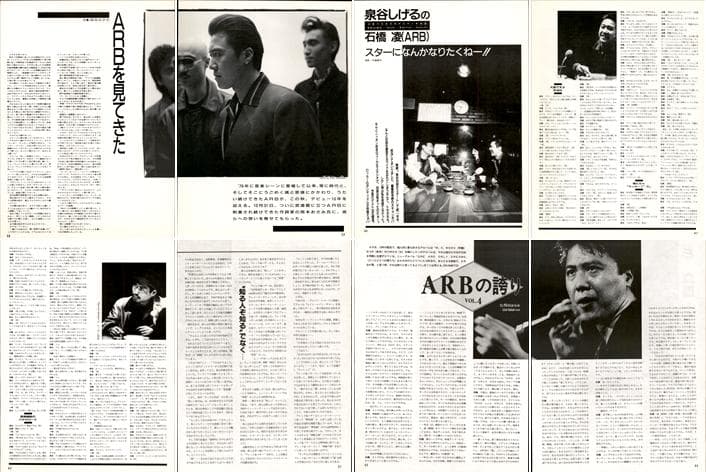 ARB 石橋凌 雑誌 切り抜き 162P ◆貴重！ほぼ欠けなし