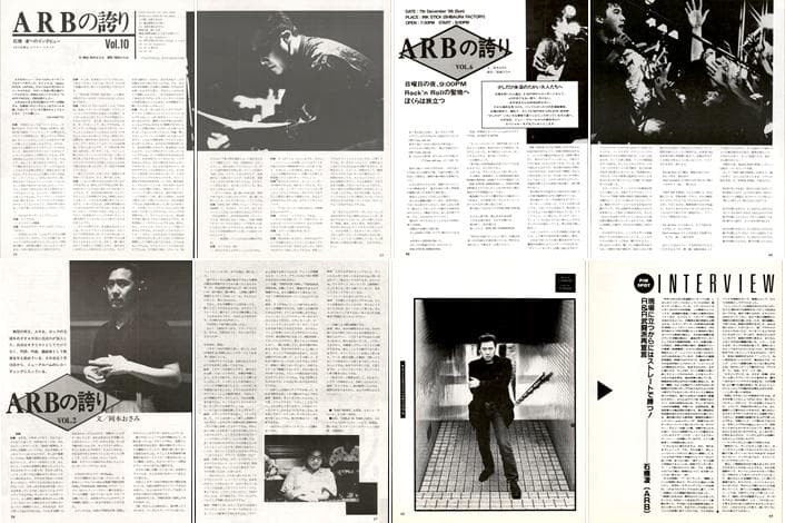 ARB 石橋凌 雑誌 切り抜き 162P ◆貴重！ほぼ欠けなし