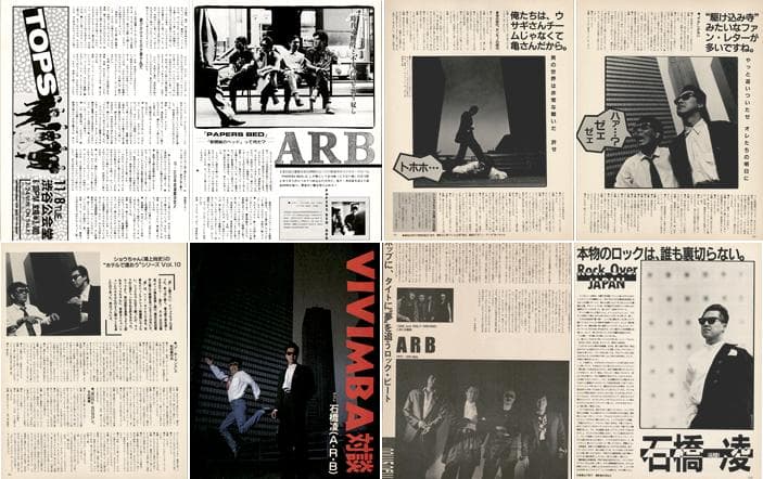 ARB 石橋凌 雑誌 切り抜き 162P ◆貴重！ほぼ欠けなし