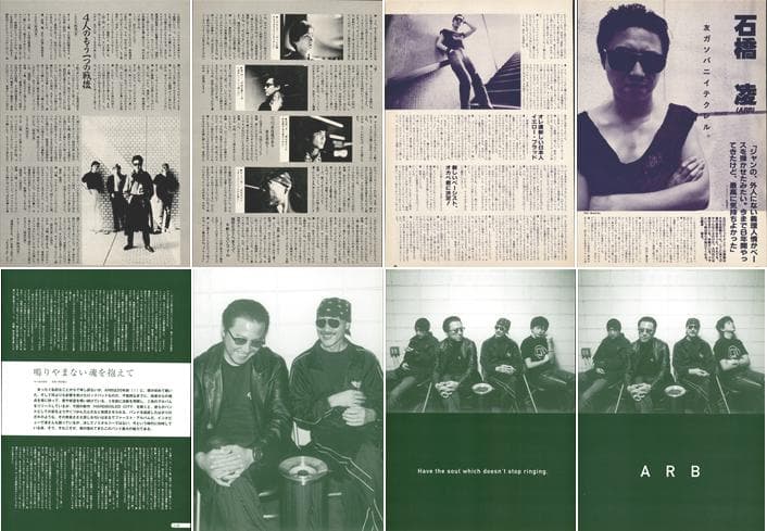 ARB 石橋凌 雑誌 切り抜き 162P ◆貴重！ほぼ欠けなし