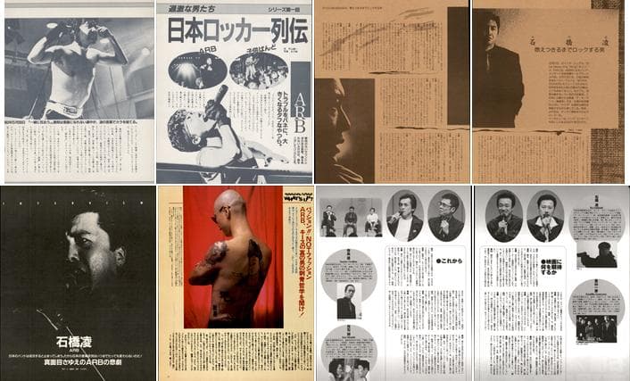 ARB 石橋凌 雑誌 切り抜き 162P ◆貴重！ほぼ欠けなし