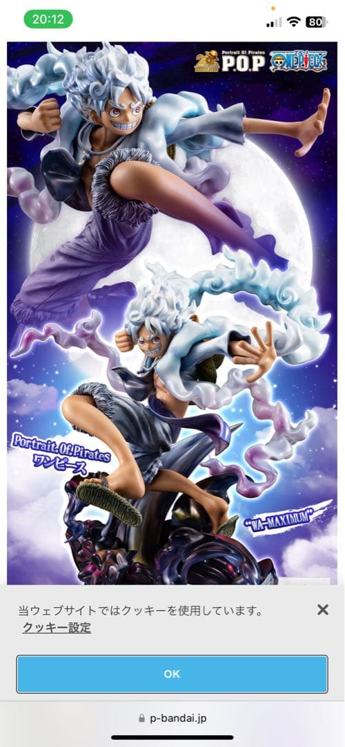 ビックマム、ニカルフィセット