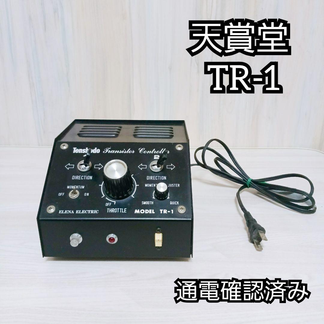 天賞堂 TR-1 パワーパック　トランジスター コントローラー　通電確認済み
