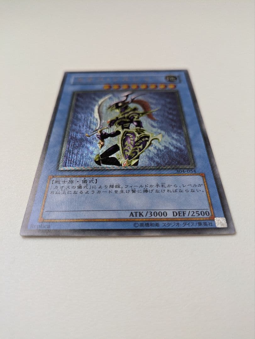 セ*可様 遊戯王OCG　カオスソルジャー304-054 アルティメットレアレリー