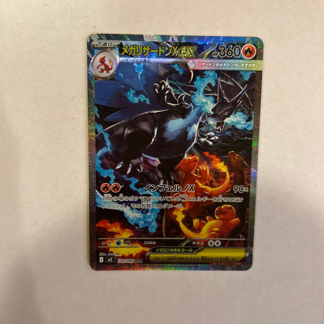 メガリザードンX exSAR